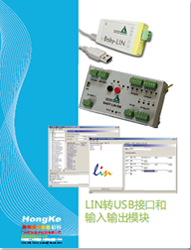 LIN转USB接口目录