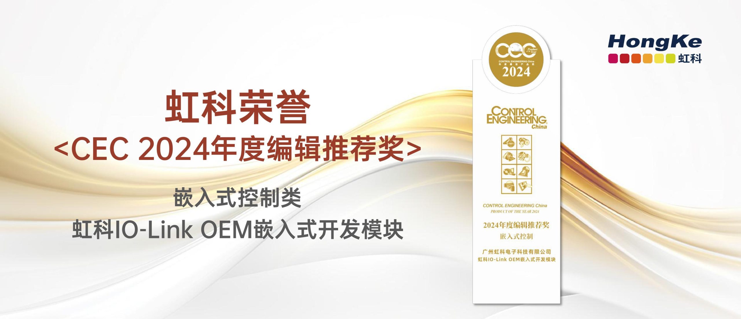阅读更多相关文章 虹科荣誉丨恭喜虹科荣获“CEC 2024年度编辑推荐奖”！