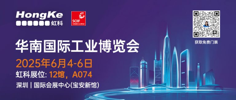 2025华南工博会虹科