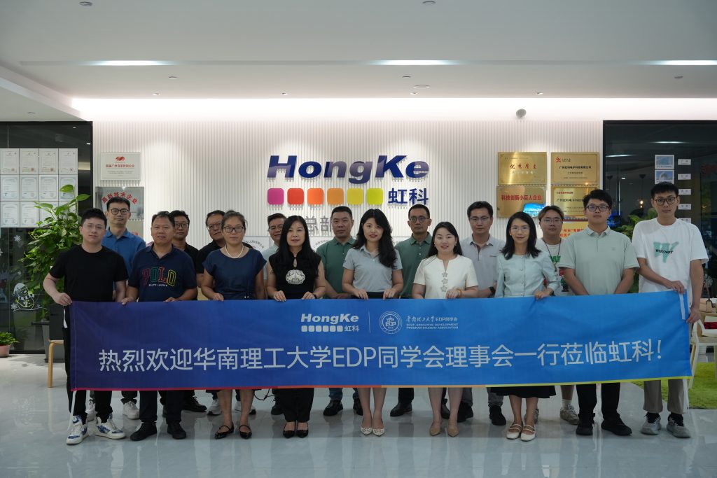 华工EDP同学会理事会赴虹科互访合影（图2）