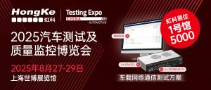 2025虹科汽车测试展