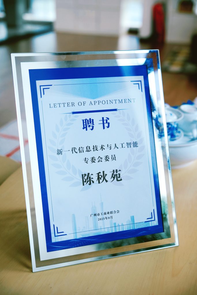 虹科电子科技有限公司CEO陈秋苑女士正式获聘为 “新一代信息技术与人工智能专委会委员”。