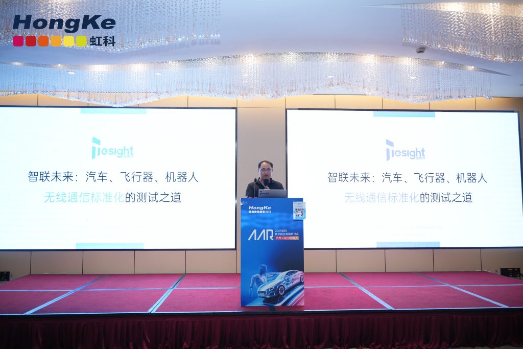 德思特技术主管 何佳壕智联未来:汽车、飞行器、机器人无线通信标准化的测试之道
