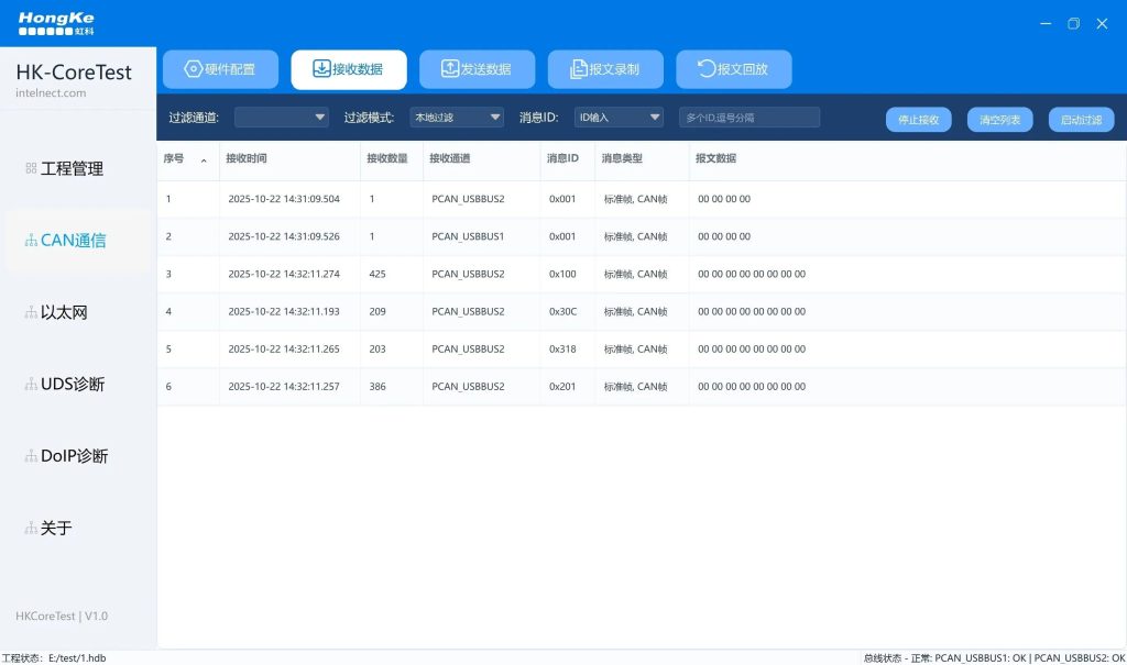 虹科自研HK-CoreTest车载总线测试软件开放首批免费试用