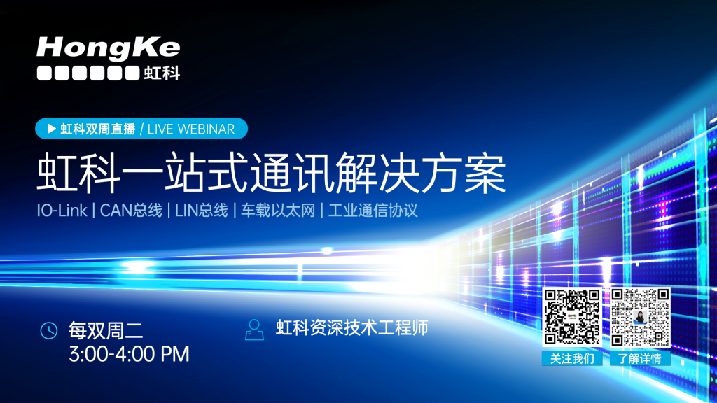 CAN总线专题全系列直播