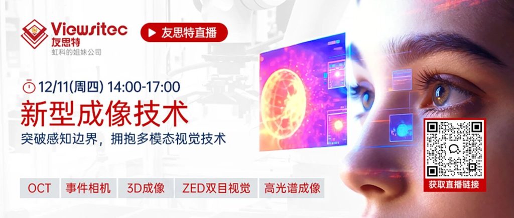 直播Q&A | “新型成像技术”直播精彩回顾与Q&A精选!