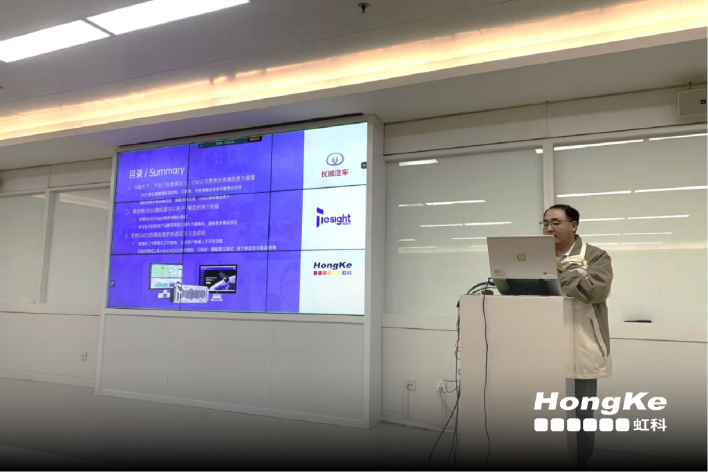 虹科X长城汽车技术交流日现场2