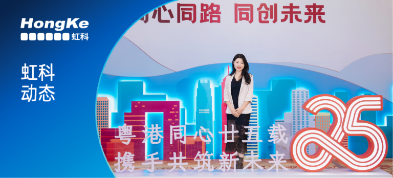 CEO陈秋苑受邀出席广东省香港商会25周年晚会