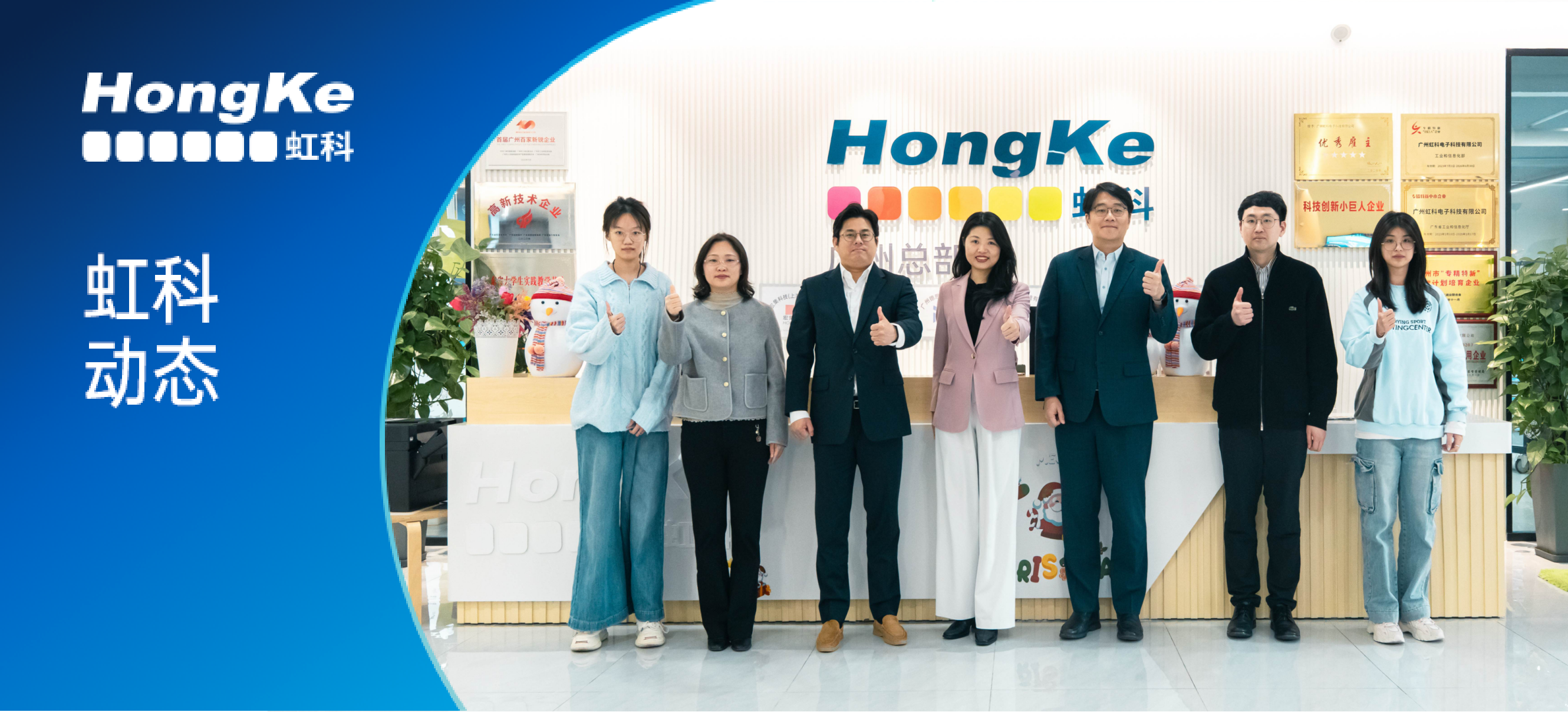 KOTRA广州韩国贸易馆&韩国商工会领导来访虹科总部