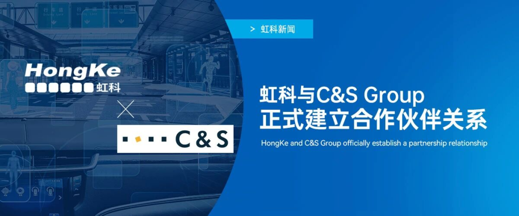 虹科新闻 | 虹科与德国C&S Group正式建立合作伙伴关系