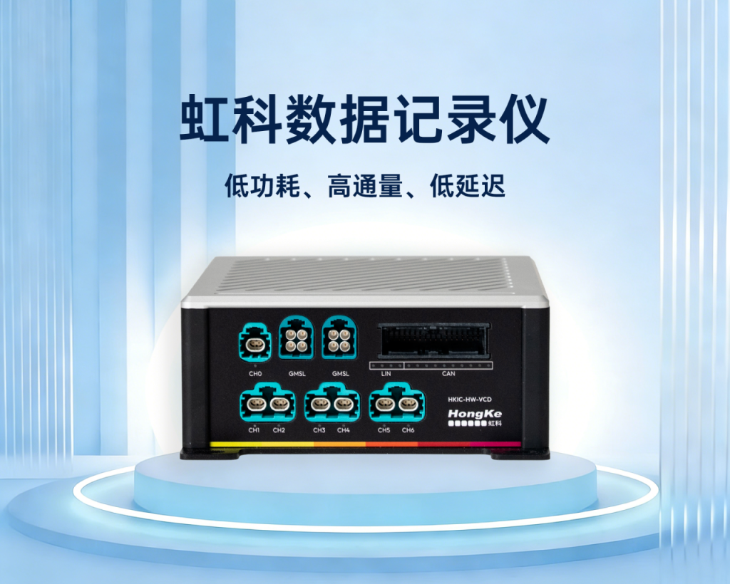 虹科低功率全域数据记录仪