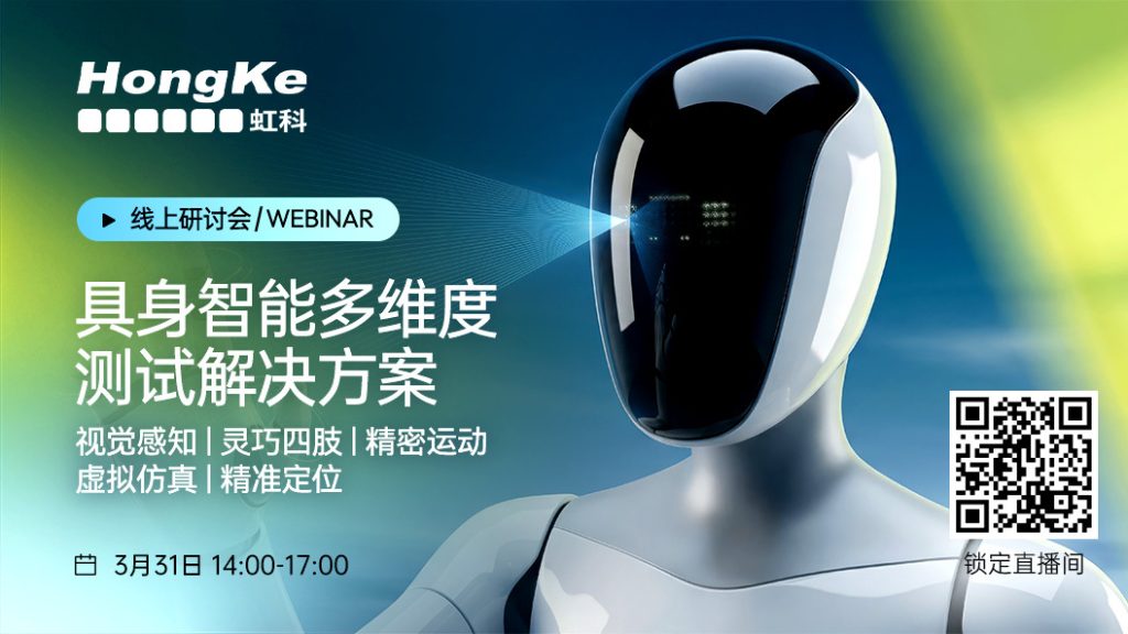 具身智能直播-网页banner