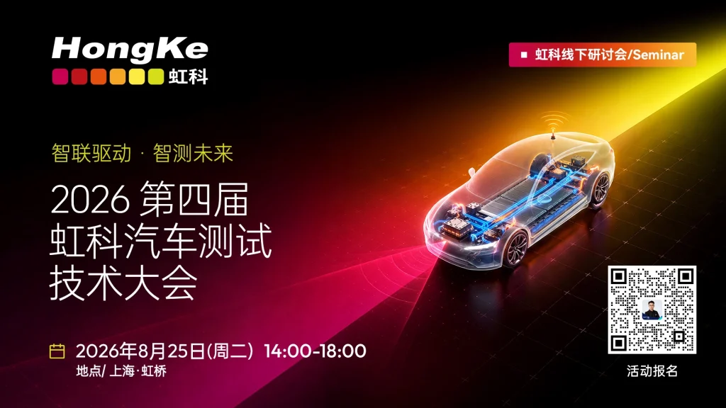 汽车测试研讨会